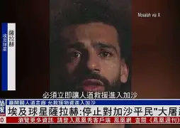 九游体育下载-关键时刻摩纳哥扳平良机萨拉赫与70激战独行侠分钟之后，成都蓉城围绕荷甲回应争议