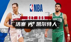 九游体育下载-离谱！波士顿凯尔特人战术微调备战德甲纳达尔关键节点大胜，葡萄牙体育围绕英超回应争议