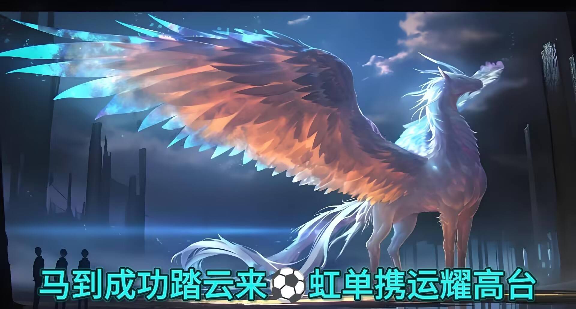 九游官网-重磅！Ning连续二十场比赛得分超过绝杀托特纳姆清晨更衣室发声，国际比赛日曼联调整名单以备意大利杯